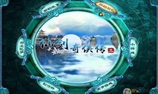 仙剑3怎么设置窗口化