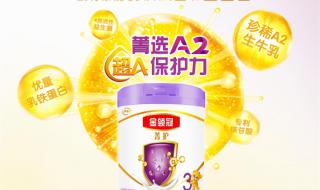 金领冠育护a2奶粉配方
