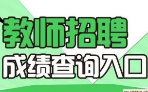安徽九省联考英语成绩计入高考成绩吗 安徽九省联考成绩查询