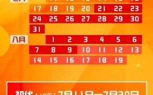 2024年入伏时间共多少天 今年三伏天时间表2024